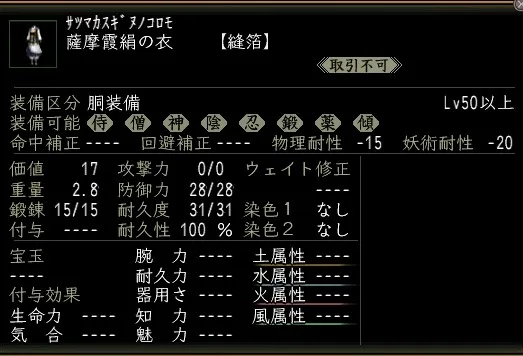 薩摩霞絹の衣の画像