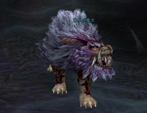 黄泉の魔犬の画像