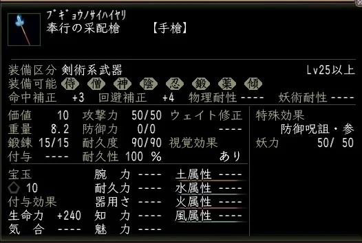 奉行の采配槍の画像