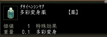 多彩変身薬の画像