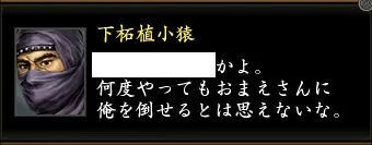 下柘植小猿3の画像