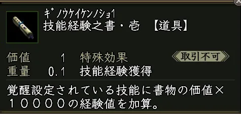 技能経験之書・壱の画像