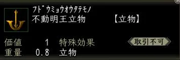 不動明王立物の画像