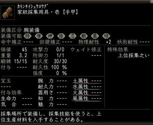 家紋採集用具・壱の画像