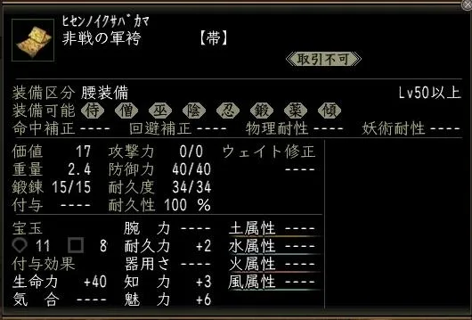 非戦の軍袴00の画像