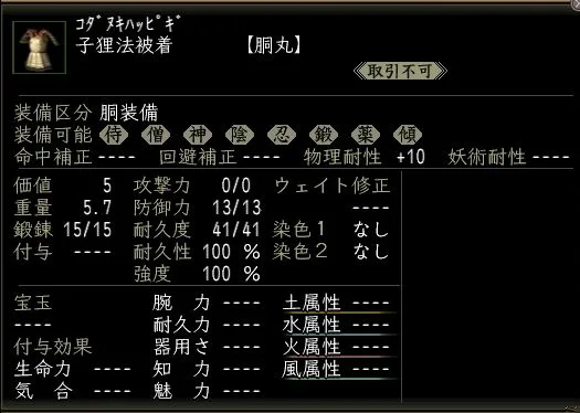 子狸法被着の画像