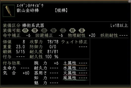 叡山金砕棒の画像