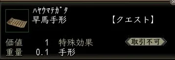 早馬手形の画像