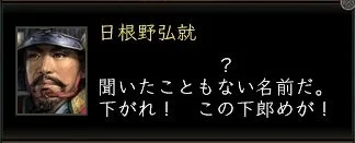 日根野弘就台詞01の画像