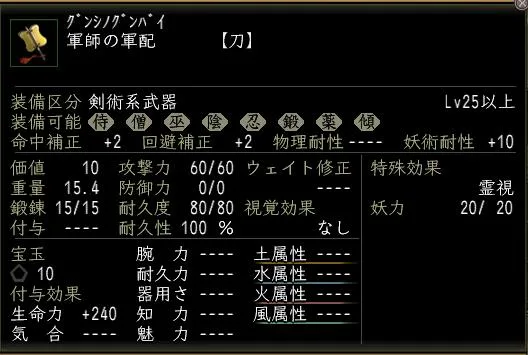 軍師の軍配の画像