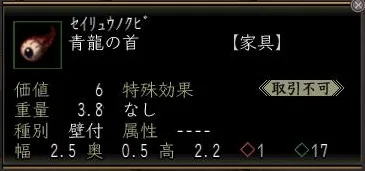 青龍の首の画像