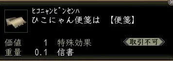ひこにゃん便箋はの画像