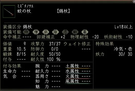 蛟の杖の画像