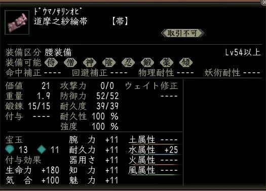 道摩之紗綸帯:道摩帯