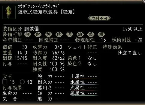 遊牧民縫箔改装具の画像