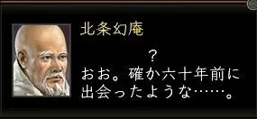 北条幻庵:幻庵台詞