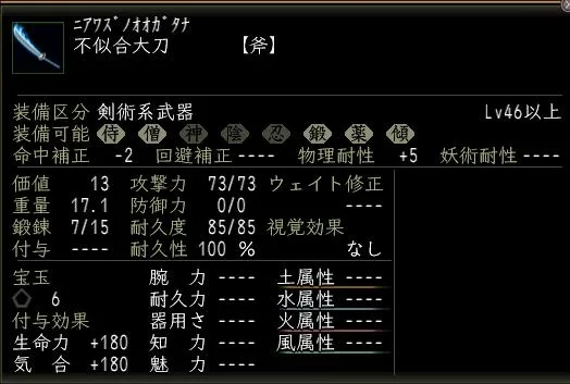 不似合大刀の画像