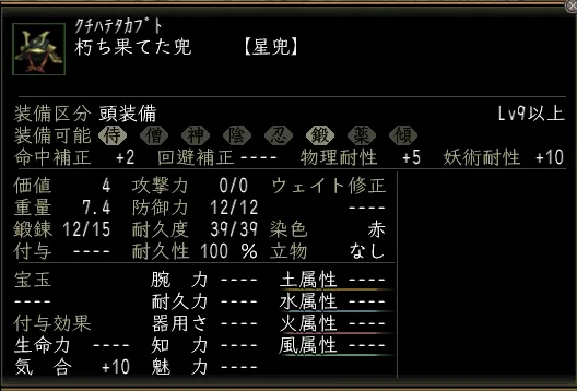 朽ち果てた兜の画像