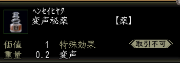 変声秘薬の画像