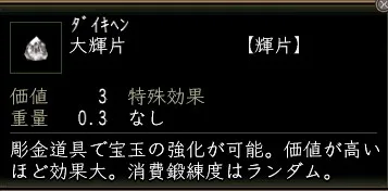 大輝片の画像