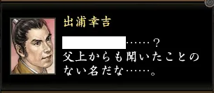 出浦幸吉2の画像
