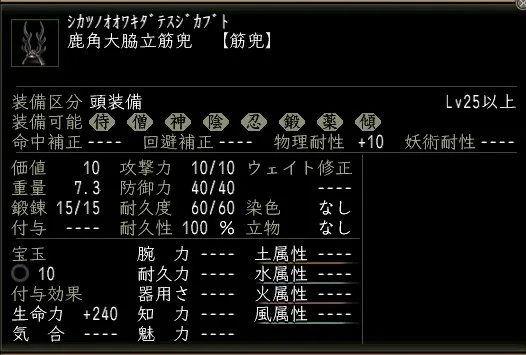 鹿角大脇立筋兜の画像