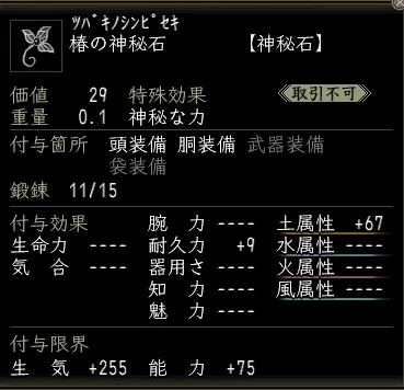 椿の神秘石00の画像