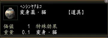 変身薬・猫の画像