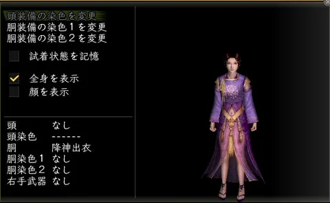 縫箔胴体改装装備グラフィック(女性)：降神出衣女陰陽
