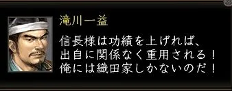 滝川一益:タッキー台詞3