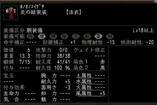 炎の結袈裟の画像