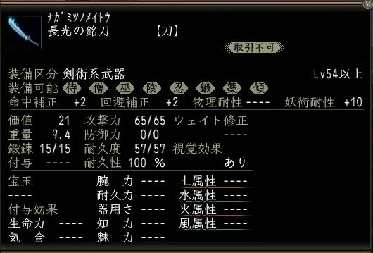 長光の銘刀00の画像