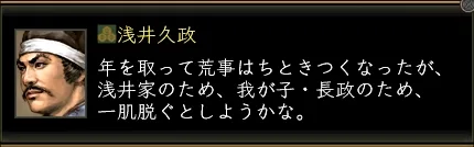 浅井久政_拠点戦(出撃)_01の画像