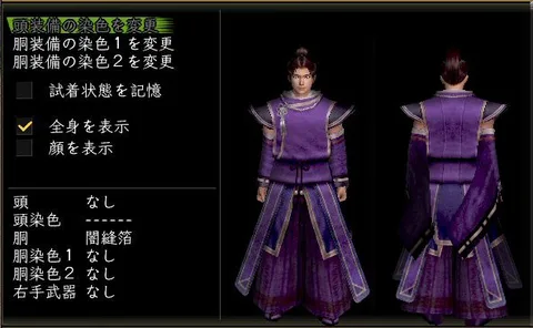 縫箔胴体改装装備グラフィック(男性)：闇縫箔男陰陽