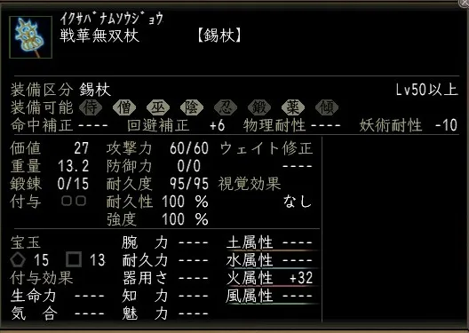 戦華無双杖00の画像