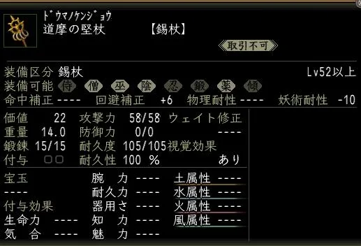 道摩の堅杖の画像