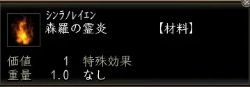 森羅の霊炎の画像