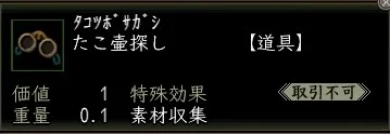 たこ壷探しの画像