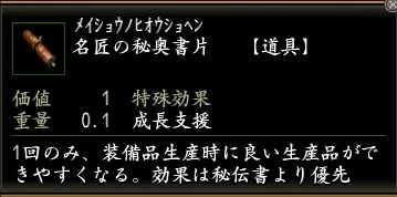 名匠の秘奥書片の画像