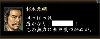 朽木元綱3の画像