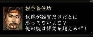 杉谷善住坊:杉谷開始1