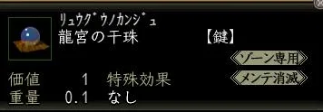 龍宮の干珠の画像