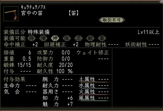 宮中の笛の画像