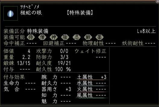 槌蛇の眼の画像
