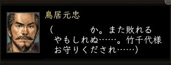 鳥居元忠台詞1の画像