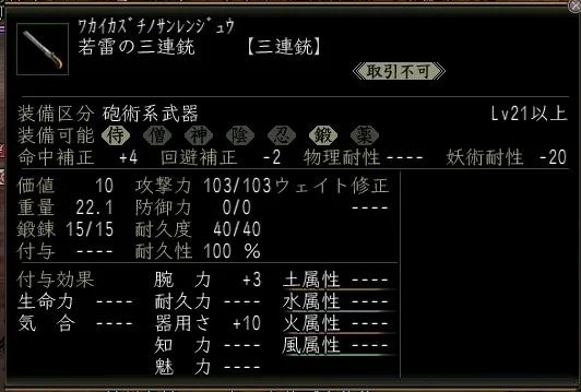 若雷の三連銃の画像