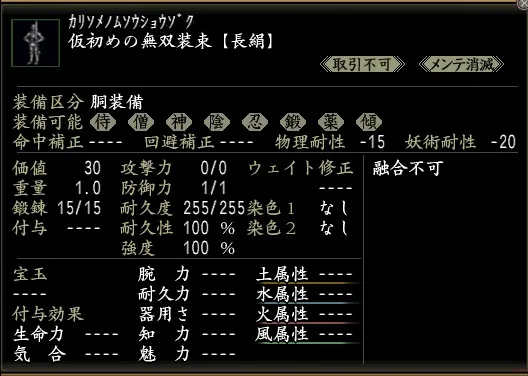仮初めの無双装束の画像