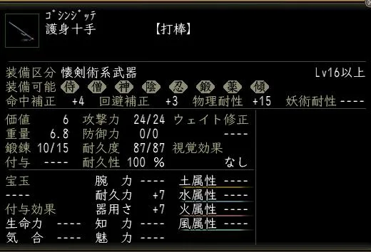 護身十手の画像