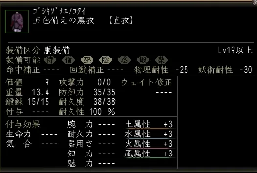 五色備えの黒衣の画像
