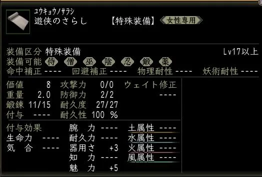 遊侠のさらしの画像
